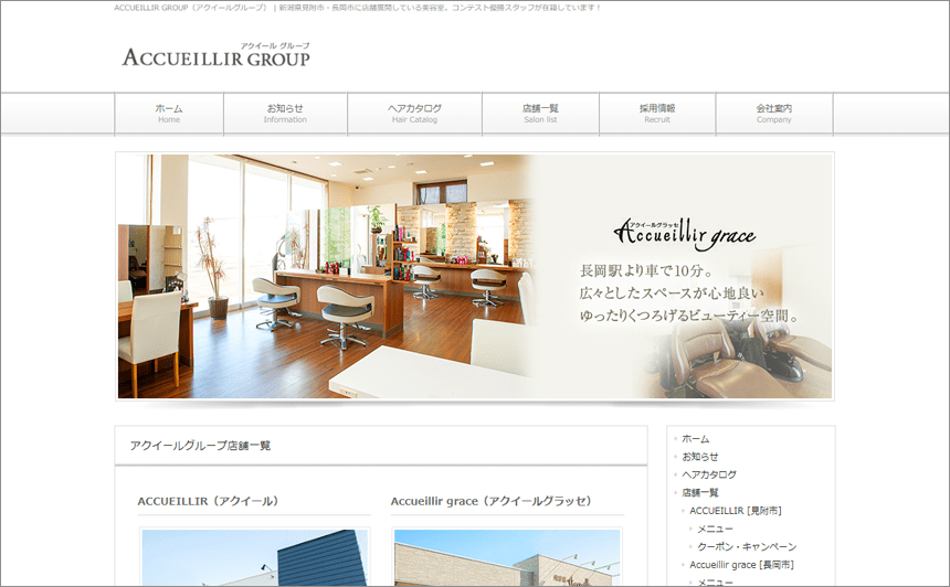 ACCUEILLIR GROUP（アクイールグループ）