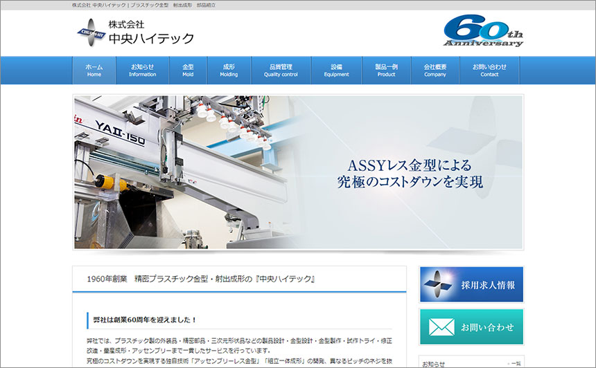 株式会社中央ハイテック