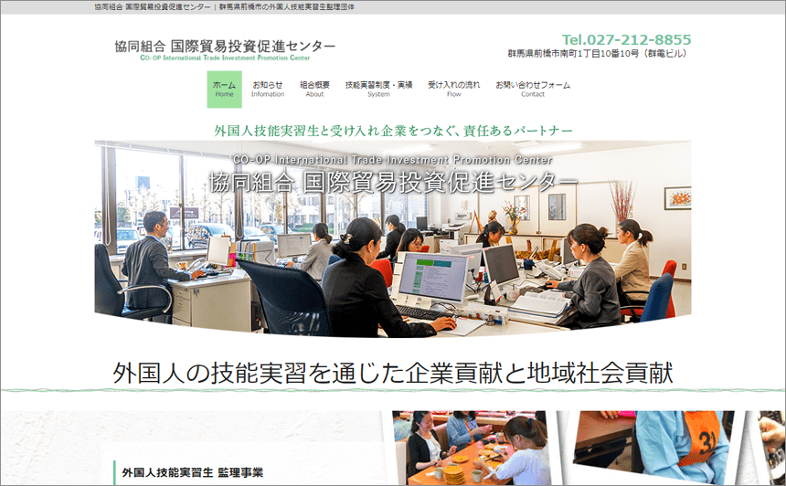 国際貿易投資促進センター