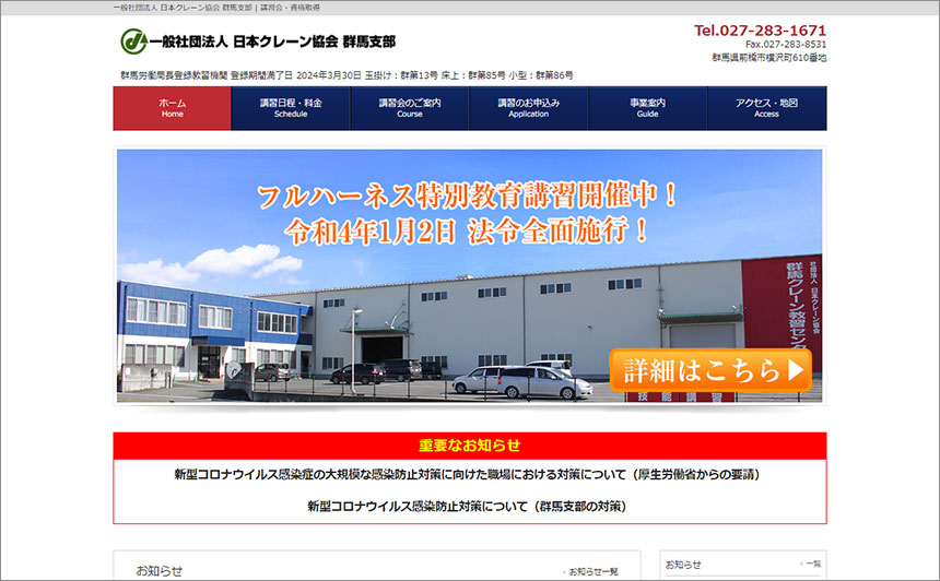 日本クレーン協会 群馬支部