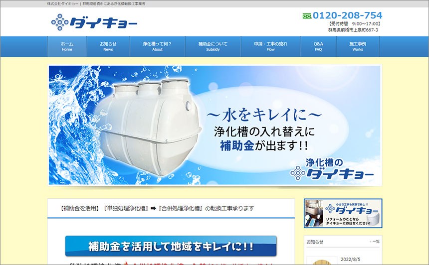 株式会社ダイキョー