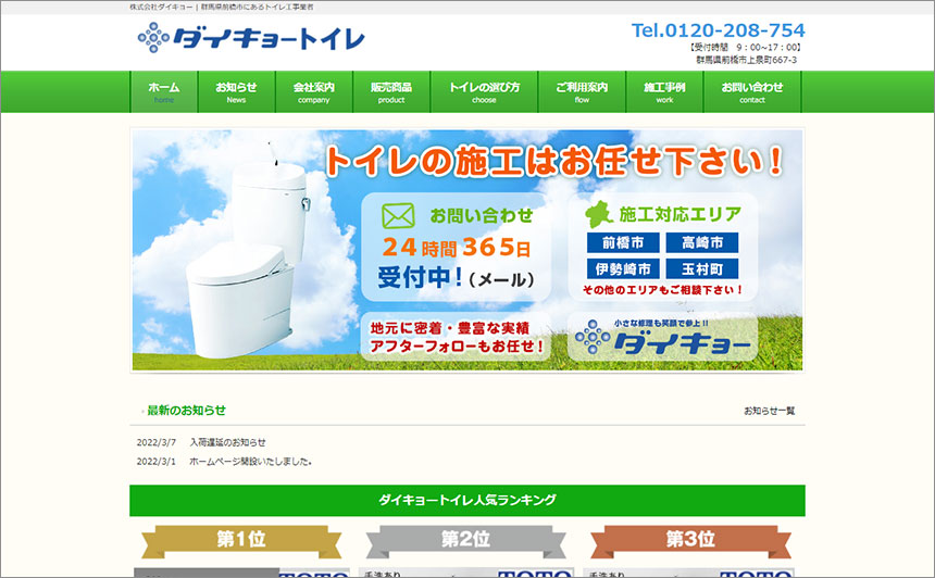 ダイキョートイレ