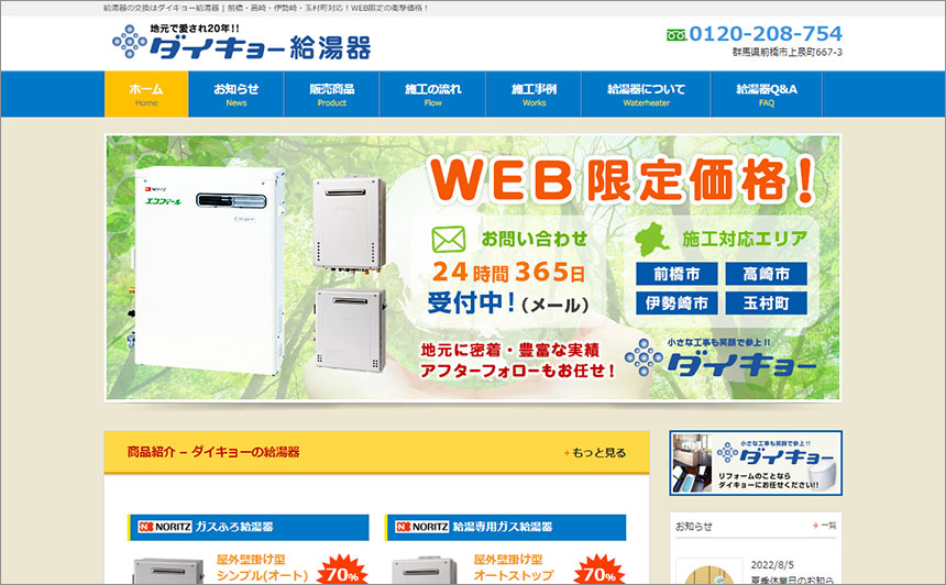 ダイキョー給湯器