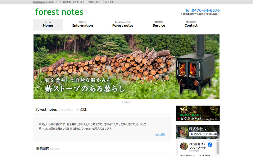 forest notes（フォレストノーツ）