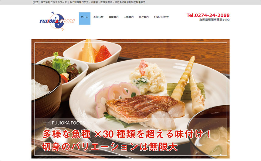 株式会社フジオカフーズ