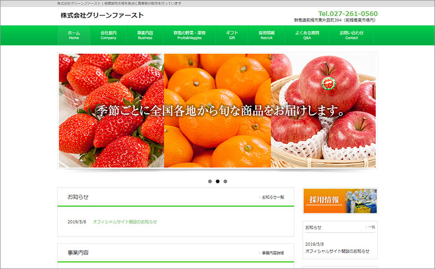 株式会社グリーンファースト