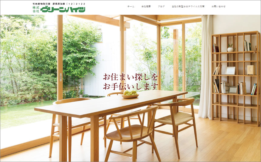 グリーンハイツ