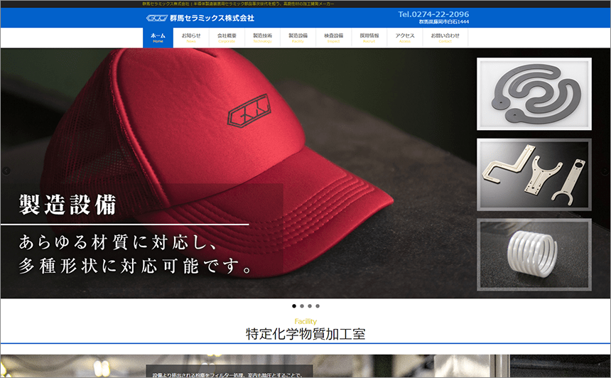 群馬セラミックス株式会社