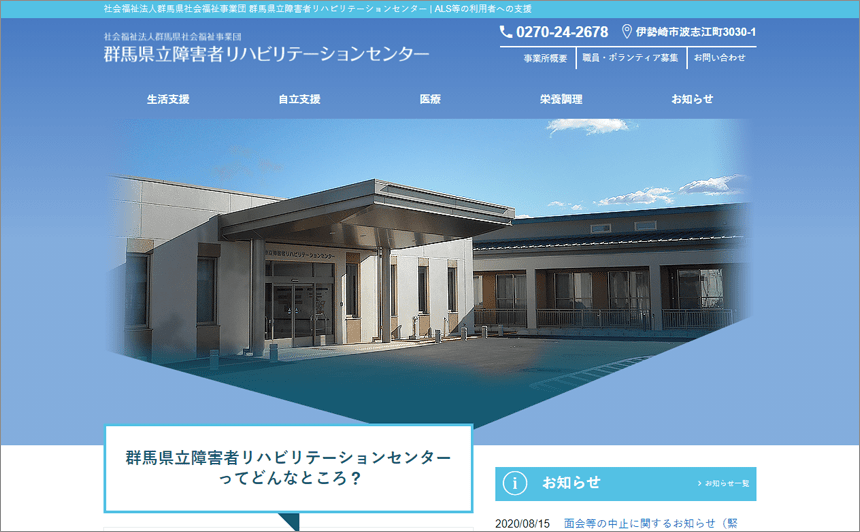 群馬県立障害者リハビリテーションセンター
