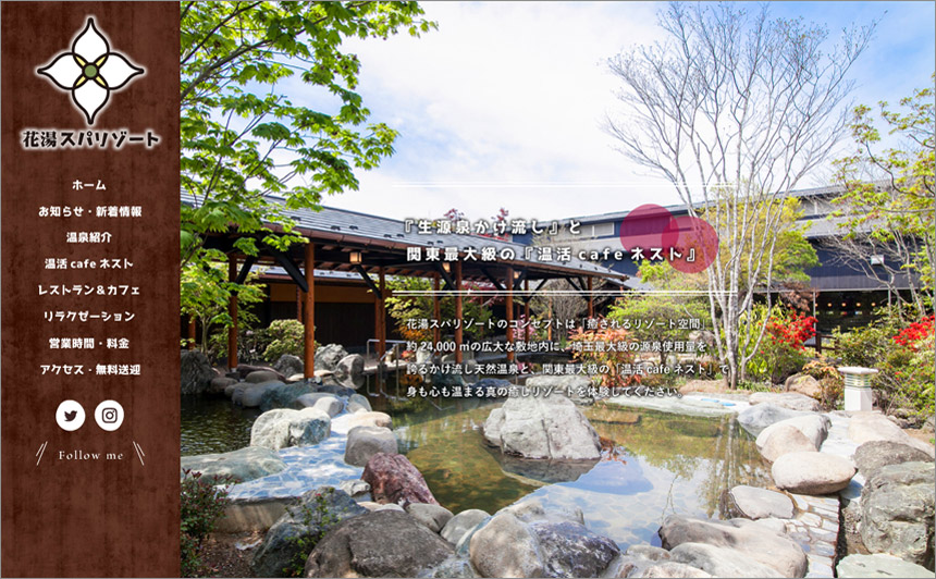 花湯スパリゾート