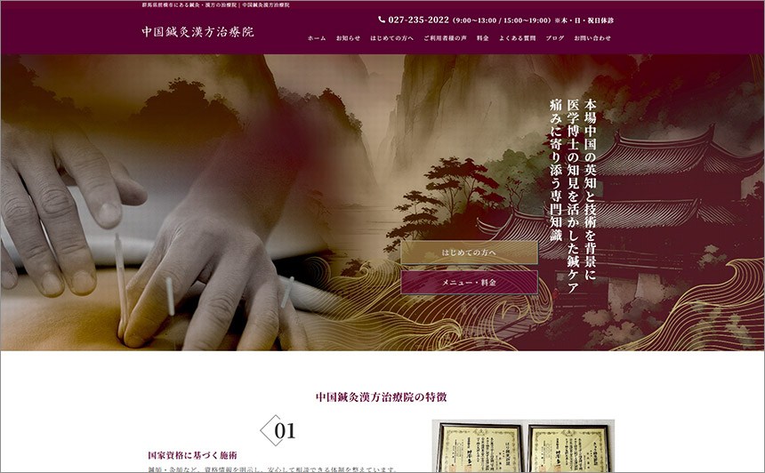 中国鍼灸漢方治療院