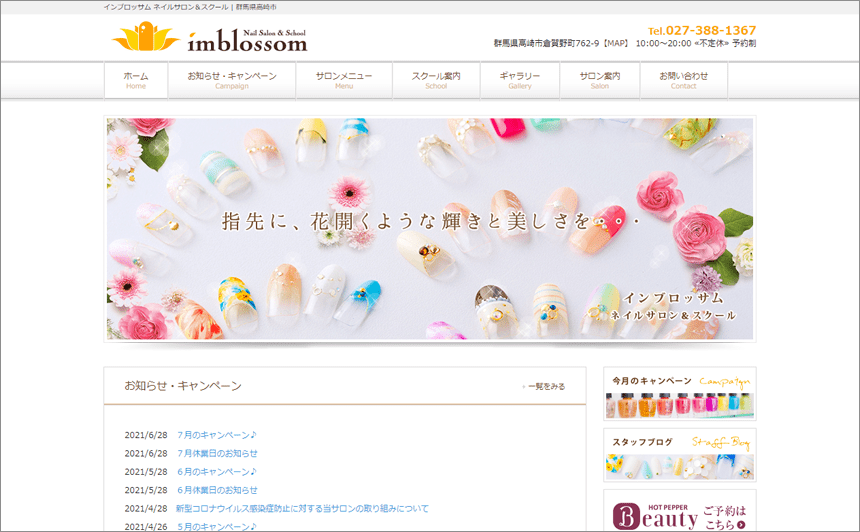 imblossom（インブロッサム）