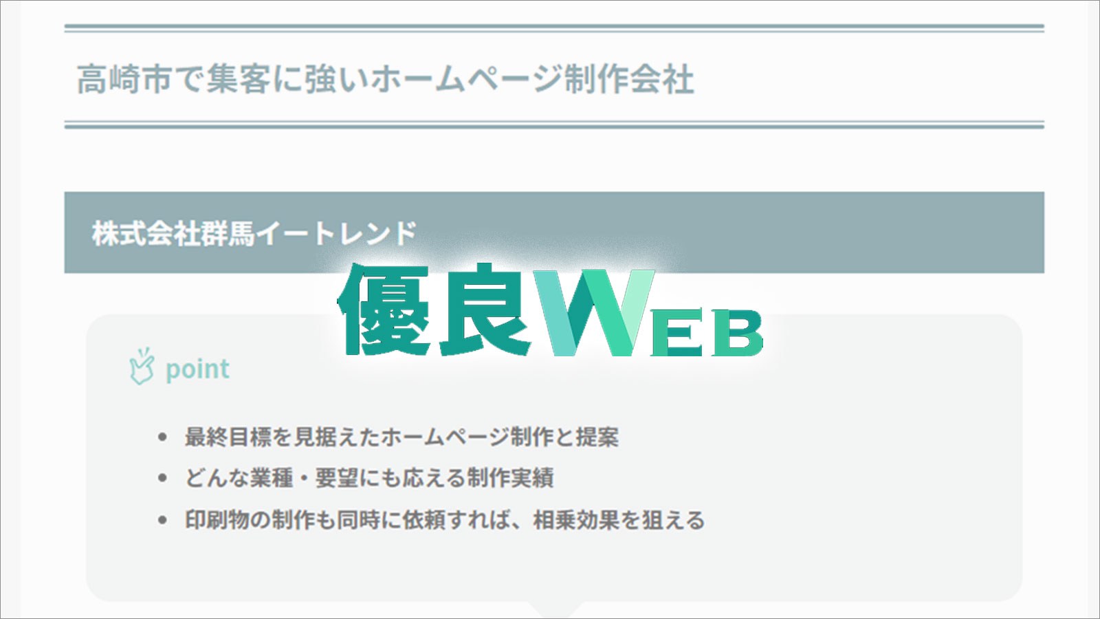 優良WEB