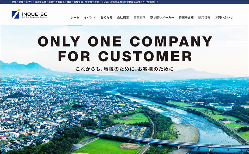 株式会社井上整備センター