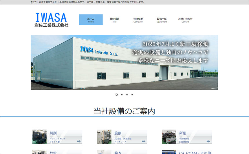 岩佐工業株式会社