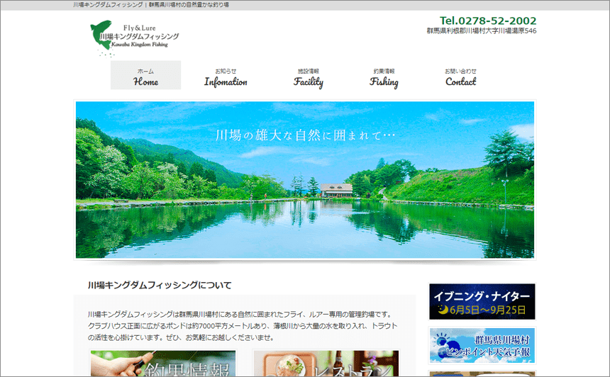 川場キングダムフィッシング