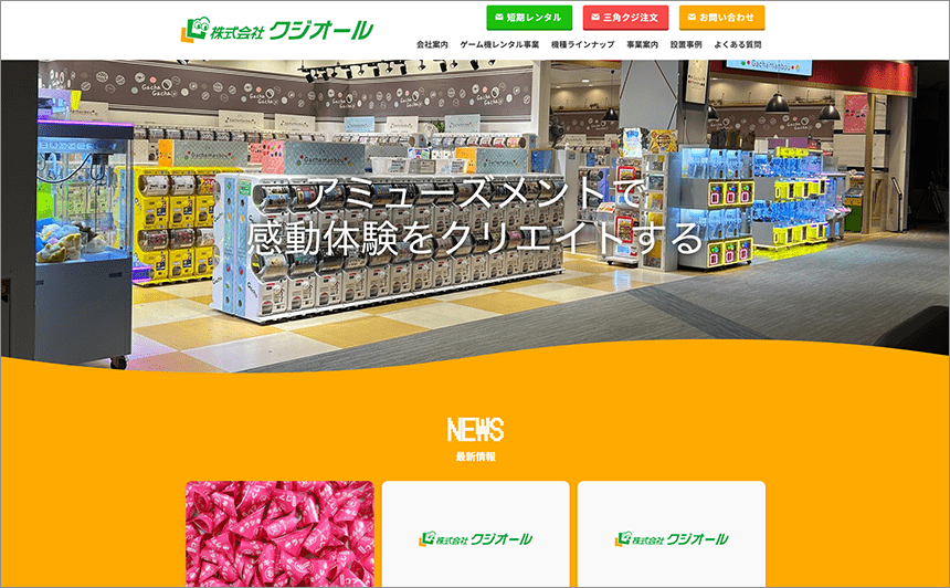 株式会社クジオール