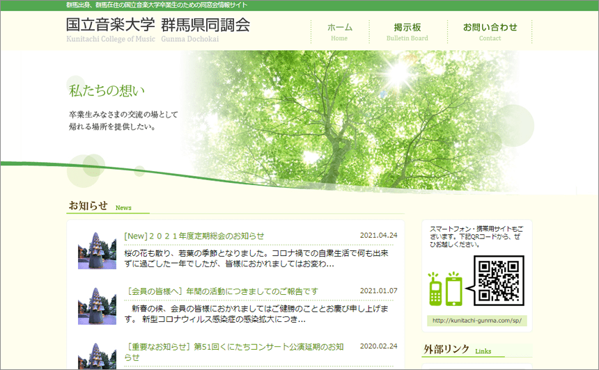 国立音楽大学 群馬県同調会