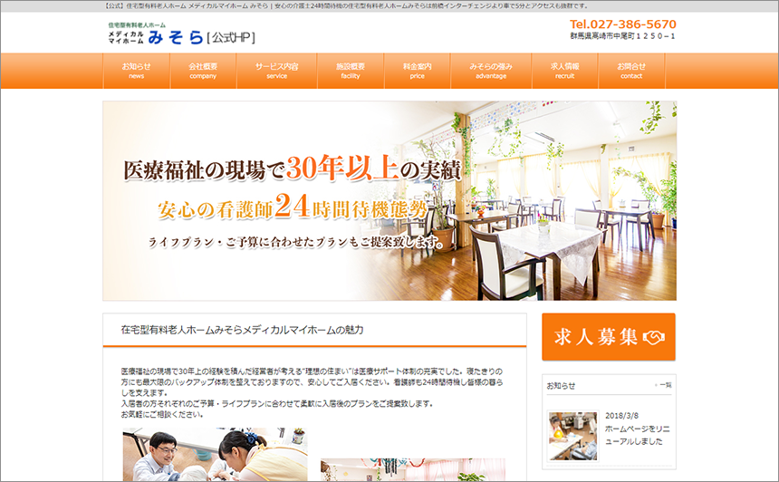 メディカルマイホーム みそら