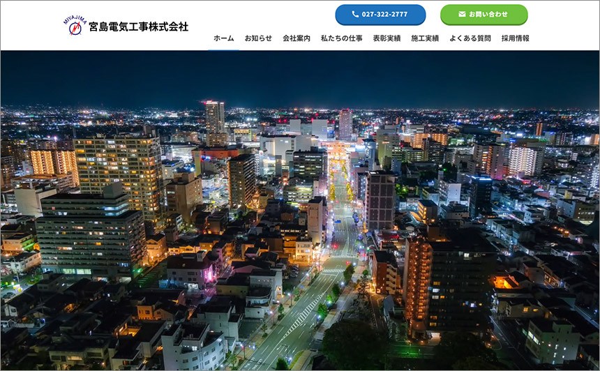 宮島電気工事株式会社