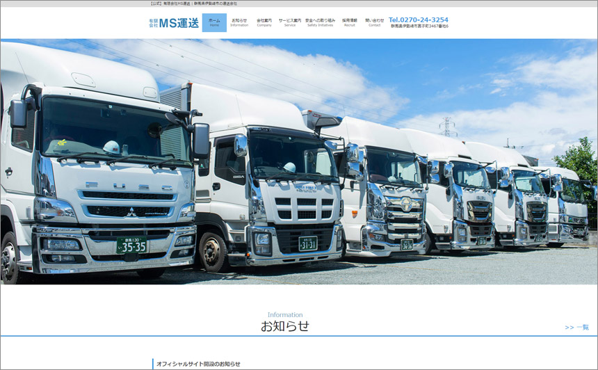 有限会社MS運送