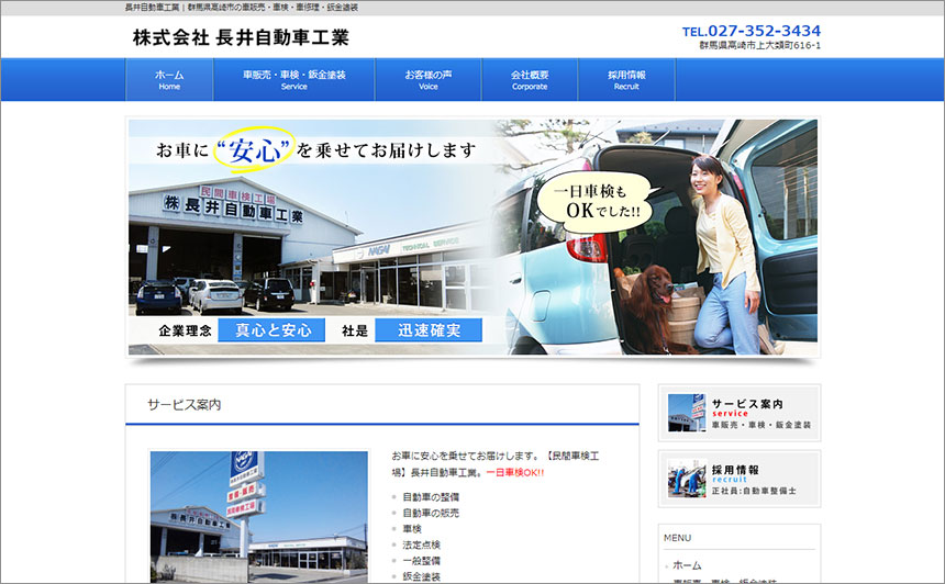 株式会社長井自動車工業