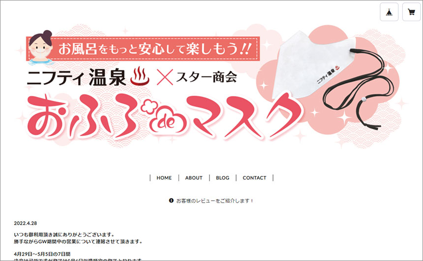 おふろdeマスク