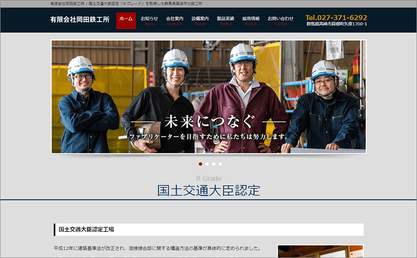 有限会社岡田鉄工所