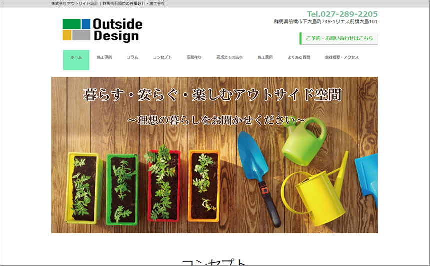 株式会社アウトサイド設計
