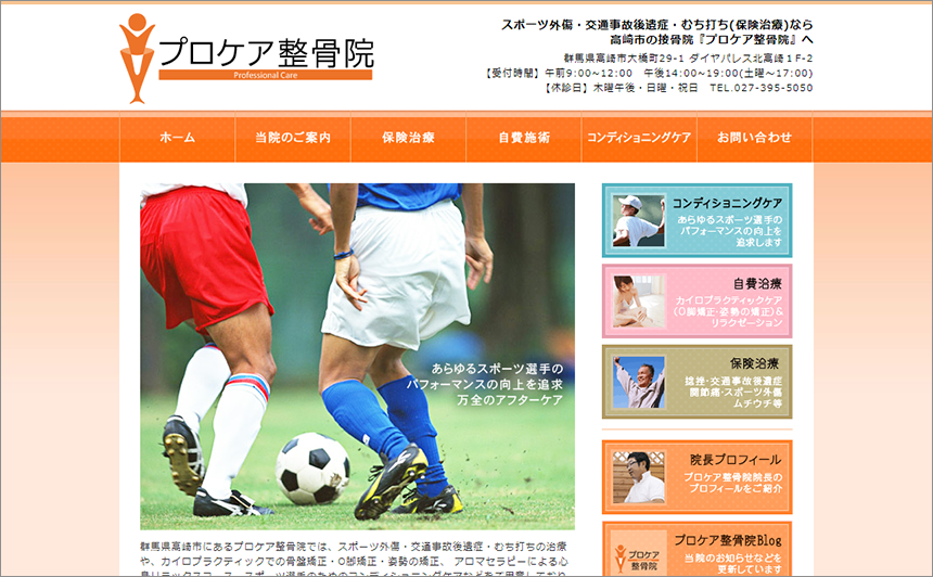 プロケア整骨院