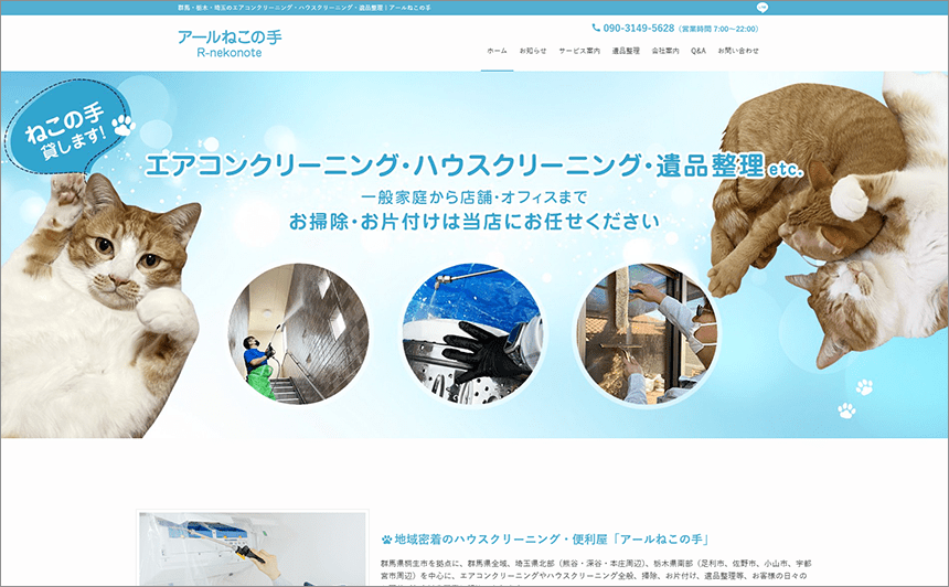アールねこ手