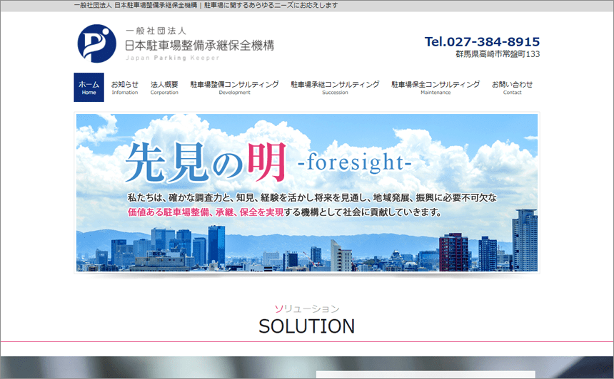 日本駐車場整備承継保全機構