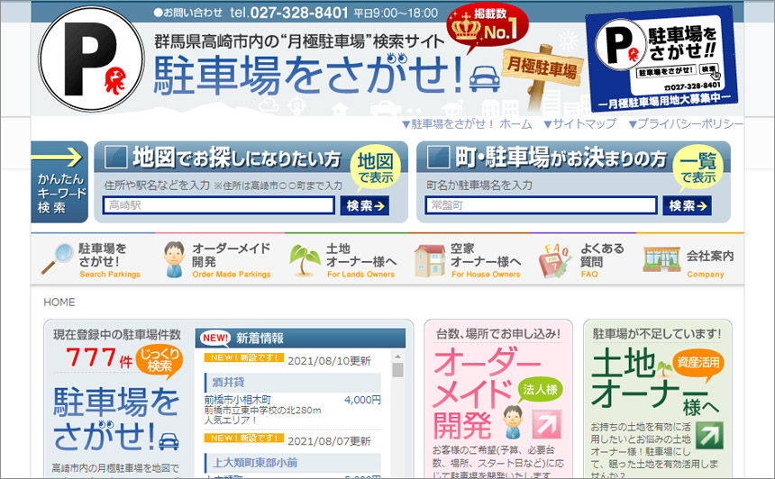 駐車場をさがせ！