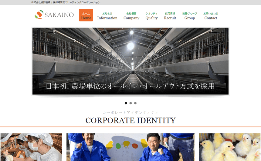 株式会社境野養鶏