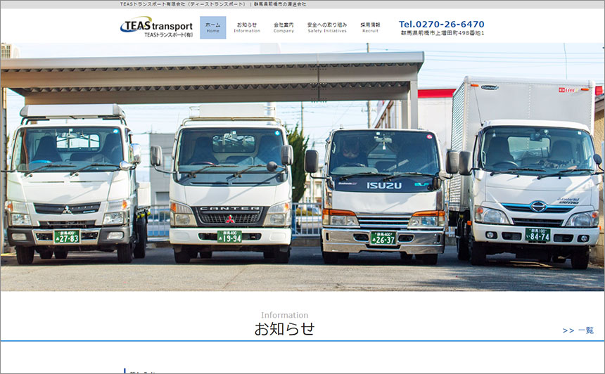 TEASトランスポート有限会社