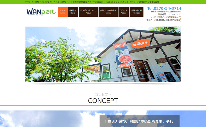 WANport / cafe sun’s（ワンポート / カフェサンズ）