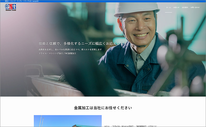 テンプレサイト サンプル01