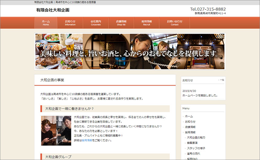 有限会社大和企画