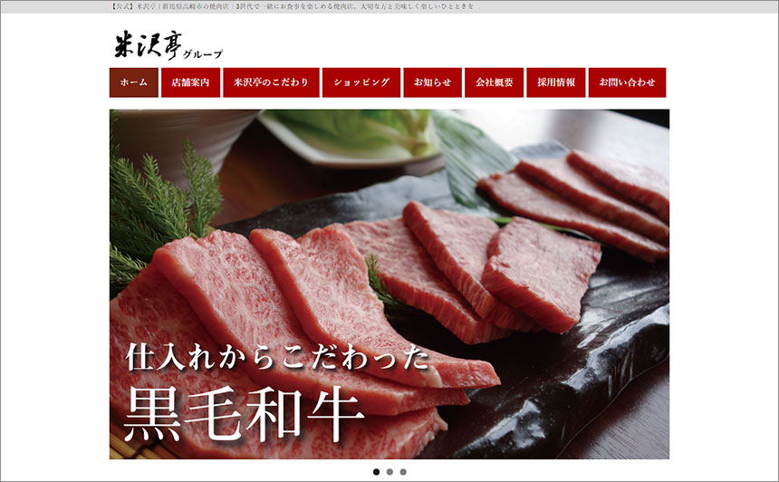 米沢亭グループ